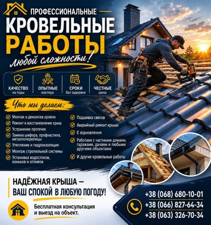 Профессиональные кровельные работы, Ремонт крыш - изображение 1