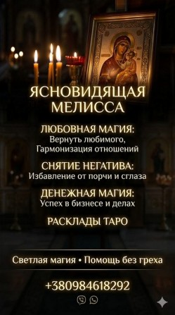 Снятие порчи по фото. Гадание онлайн. Белая магия. - изображение 1