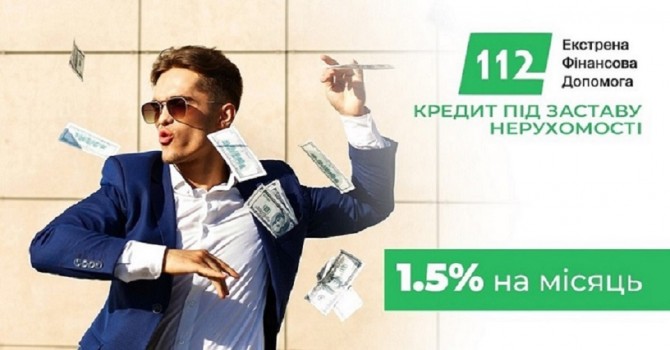 Терміновий кредит під заставу квартири, будинку у Києві. - изображение 1