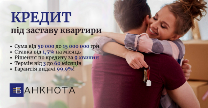 Кредит у день звернення під заставу майна Київ. - изображение 1