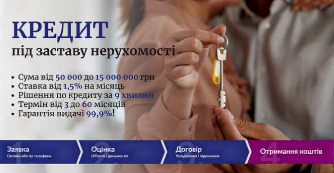 Кредит у Києві під заставу нерухомості до 15 000000 грн - изображение 1