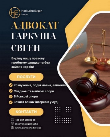 Юридична консультація адвоката. Запис на прийом у Києві. - изображение 1