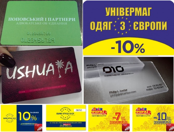 Пластикові картки та візитки з пластику: дизайн та друк - изображение 1
