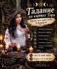 Ясновидящая +380937712259, +447441484664