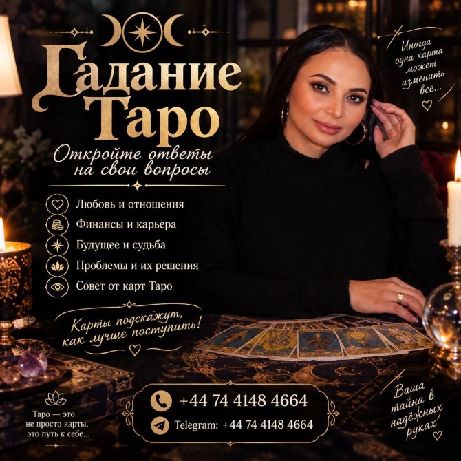 Гадалка в Англии +447441484664 - изображение 1