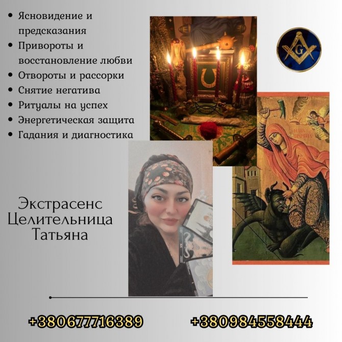 Ясновидящая и гадалка в Киеве — помощь, предсказания, консультации. - изображение 1