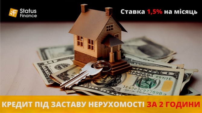 Гроші під заставу нерухомості на вигідних умовах у Києві. - изображение 1