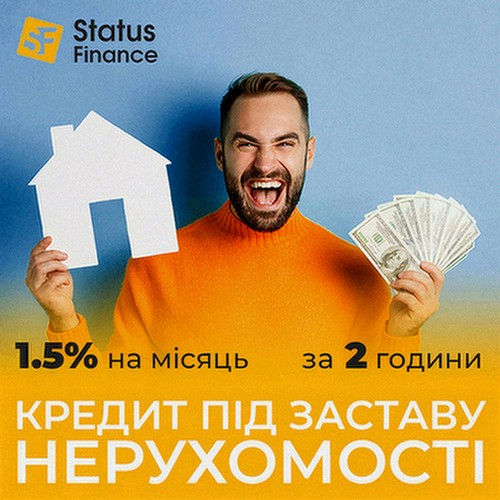 Кредит без довідки про доходи під заставу квартири або будинку Київ. - изображение 1
