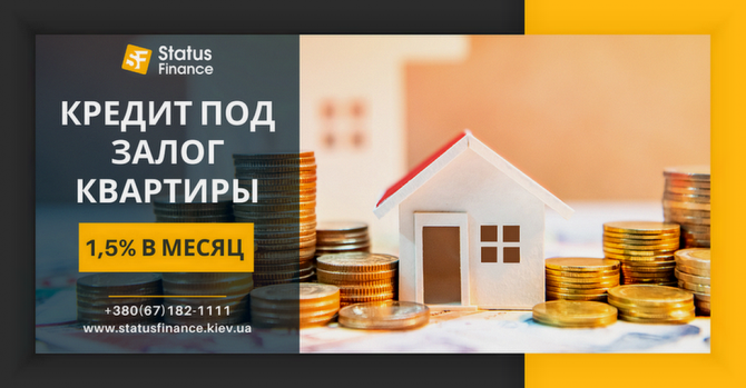 Кредит без справки о доходах под залог недвижимости Киев. - изображение 1