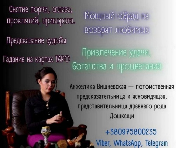 Снятие порчи в Киеве. - изображение 1
