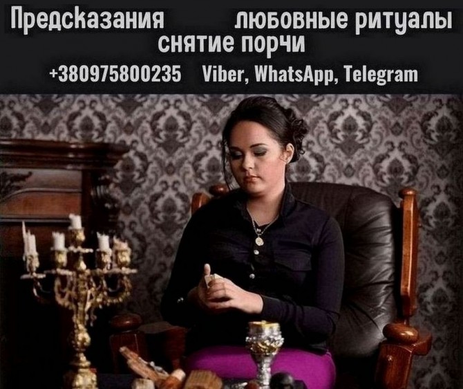 Предсказательница Анжелика Вишневская Киев. - изображение 1