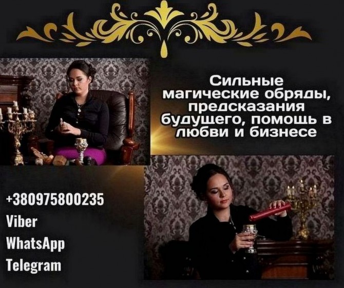 Любовный приворот Киев. Гадание Киев. Снять порчу в Киеве. - изображение 1