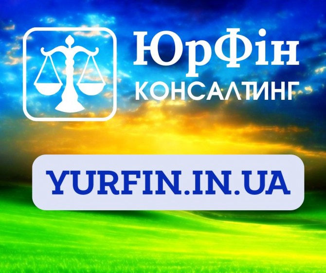 Реєстрація ФОП, ТОВ, ПП, Закриття ФОП, Внесення змін ТОВ, ФОП НЕДОРОГO - изображение 1