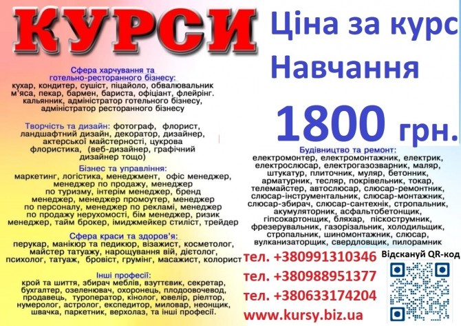 Курси ціна 1800 грн. акція друга професія безкоштовна - изображение 1