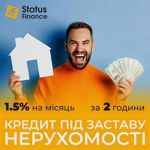 Кредит під заставу нерухомості — швидке рішення фінансових питань. - изображение 1