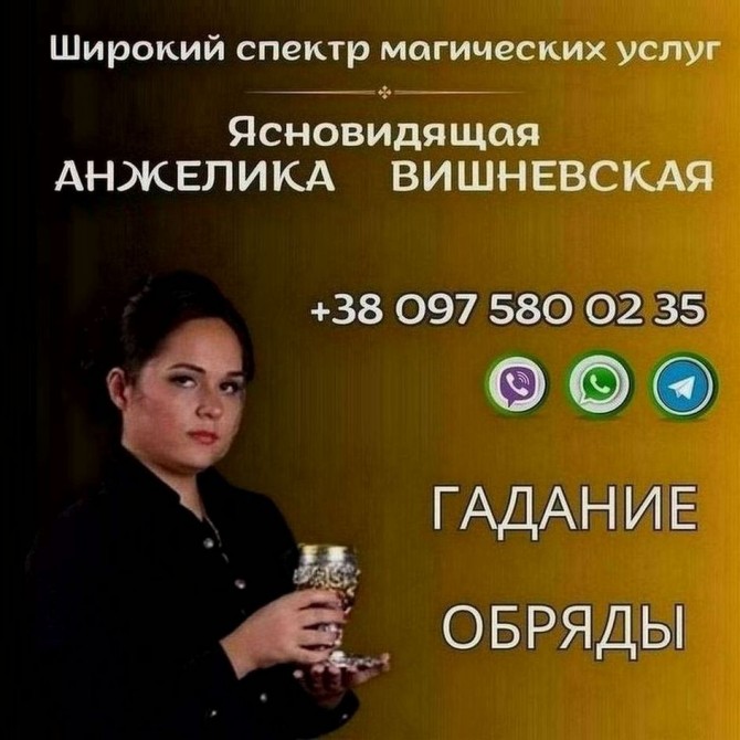 Ясновидящая в Киеве. Гадание. Любовная магия. Снятие негативных програ - изображение 1