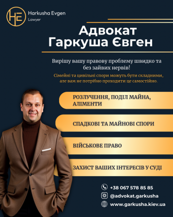 Юридична допомога в Києві терміново. - изображение 1