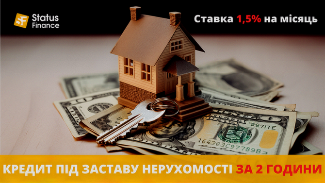 Кредитування під заставу нерухомості на вигідних умовах у Києві. - изображение 1