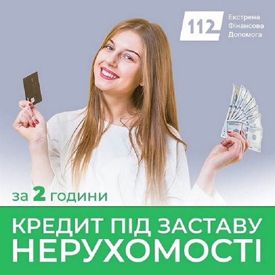 Кредит на будь-які цілі під заставу житла швидко без зайвих умов - изображение 1