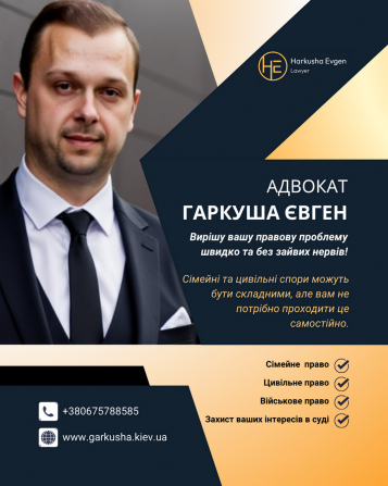 Адвокат з розлучень у Києві — швидко, професійно, конфіденційно. - изображение 1