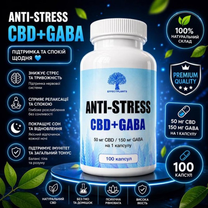 Биодобавка Anti-Stress CBD+GABA — спокойствие, баланс и крепкий coн. - изображение 1