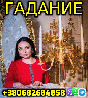 Гадание на Картах Таро +380682684858
