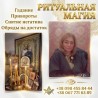 Потомственная ясновидящая Киев.