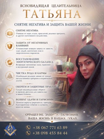 Сильная целительница Киев. - изображение 1