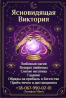 Гадание в Виннице. Снятие порчи. Обряды на прибыль. Любовная магия.