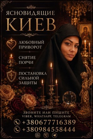 Вернуть любимого обрядом. Гарантированный приворот. Восстановление отн - изображение 1