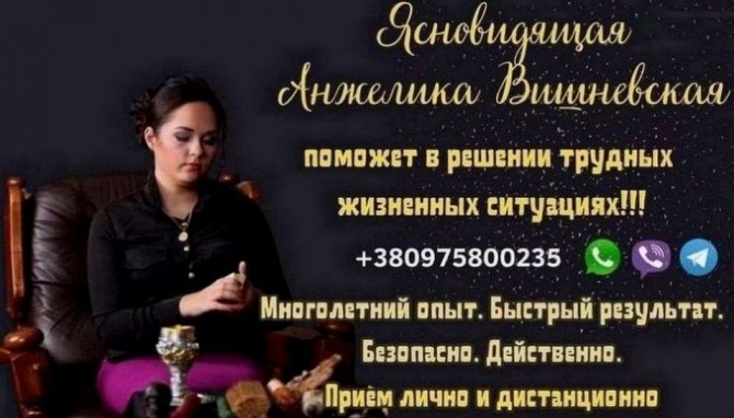 Ясновидящая Днепр. Гадание. Любовная магия. Снятие порчи и сглаза. - изображение 1