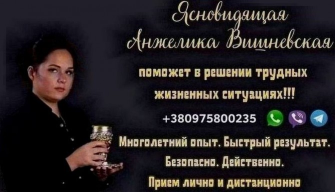 Ясновидящая Одесса. Гадание. Любовная магия. Снятие порчи и сглаза. - изображение 1