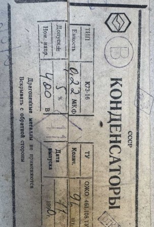 Конденсатор К73-16В 1мкФ/0,22мкФ 400В - изображение 1