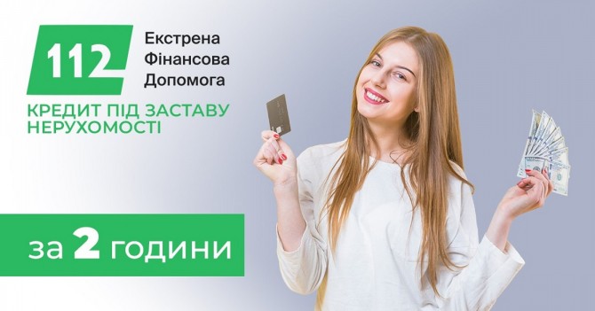Гроші на розвиток бізнесу під заставу нерухомості до 30 000 000 - изображение 1