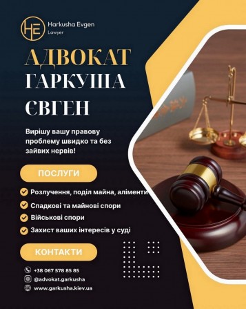 Юридична допомога та консультація Київ. - изображение 1