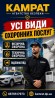 Физическая охрана объектов в Кривом Роге — надежная защита бизнеса