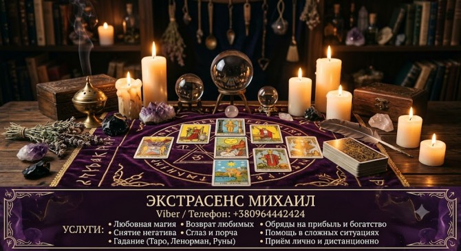 Сильный приворот в Киеве. Верну любимого человека. Снятие порчи и сгла - изображение 1