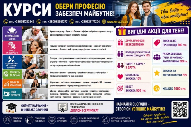 Курси зварника, електрика, слюсаря, кухаря, токаря, маляра , бухгалтер - изображение 1