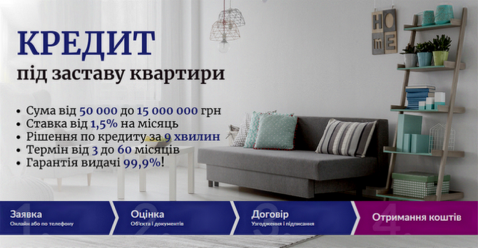 Гроші під заставу квартири чи будинку без банку у Києві. - изображение 1