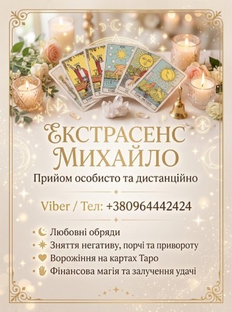 Ворожіння Чернівці. Привороження на кохання. Зняття негативу в Чернівц - изображение 1