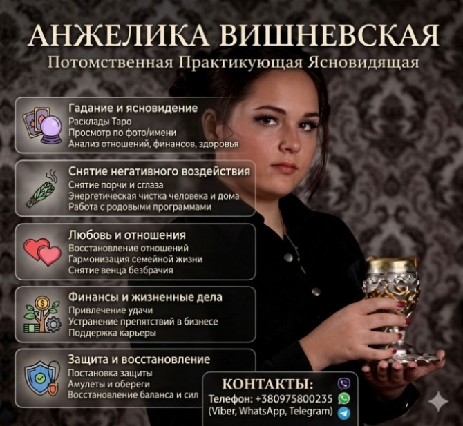 Ясновидиця Київ. Зняття негативу. Передбачення долі. - изображение 1