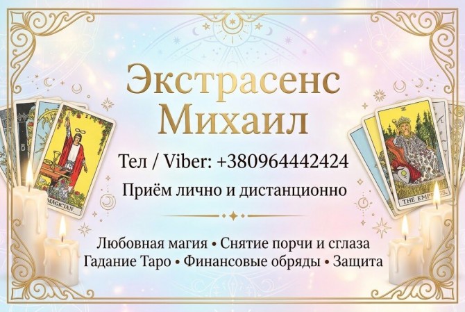 Помощь мага Одесса. Приворот. Гадание. Снятие негатива. - изображение 1