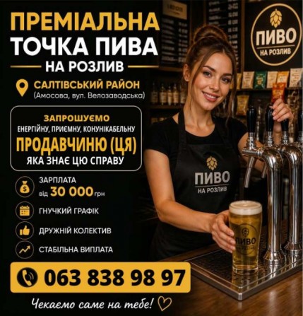 Запрошуємo енергійну, продавчиню (ця). - изображение 1