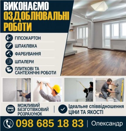 Виконуємо оздоблювальні роботи - изображение 1