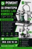 Ремонт 3D-принтерів Bambu Lab A1 та A1 Mini в Україні