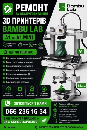 Ремонт 3D-принтерів Bambu Lab A1 та A1 Mini в Україні - изображение 1