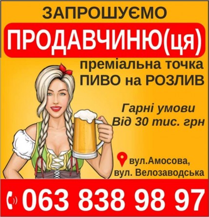 шукаємо продавчиню(ця) пиво на розлив - изображение 1