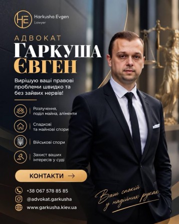 Адвокат для військовослужбовців Київ. - изображение 1