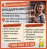 Запрошуємо продавчиню(ця) до преміального магазину