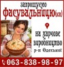 Фасувальниця (к) на харчове виробництво
